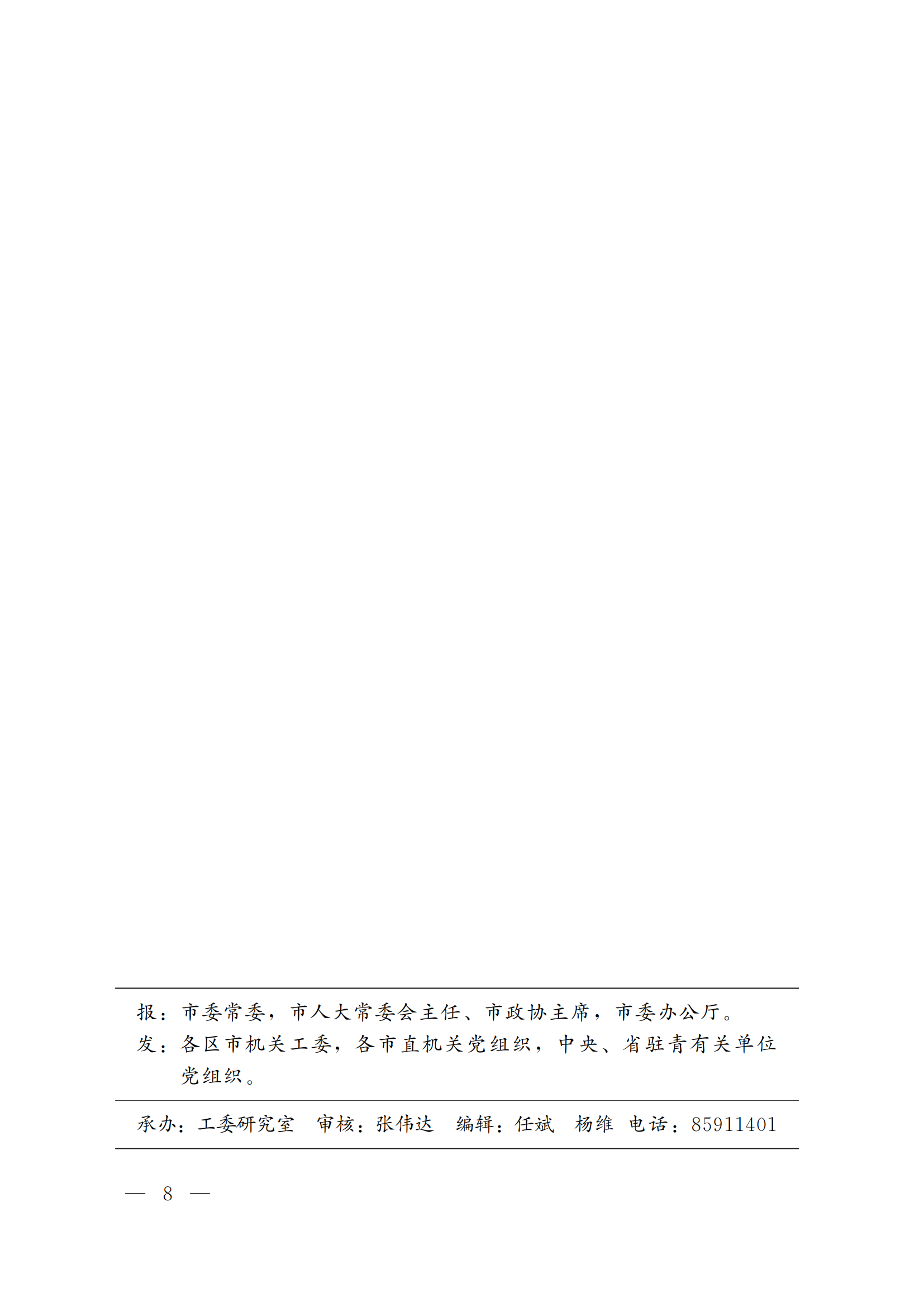 《青島機關黨建》2024年第85期-沿著產(chǎn)業(yè)鏈看黨建專題之六：市企業(yè)聯(lián)合會黨委(5)_07.png