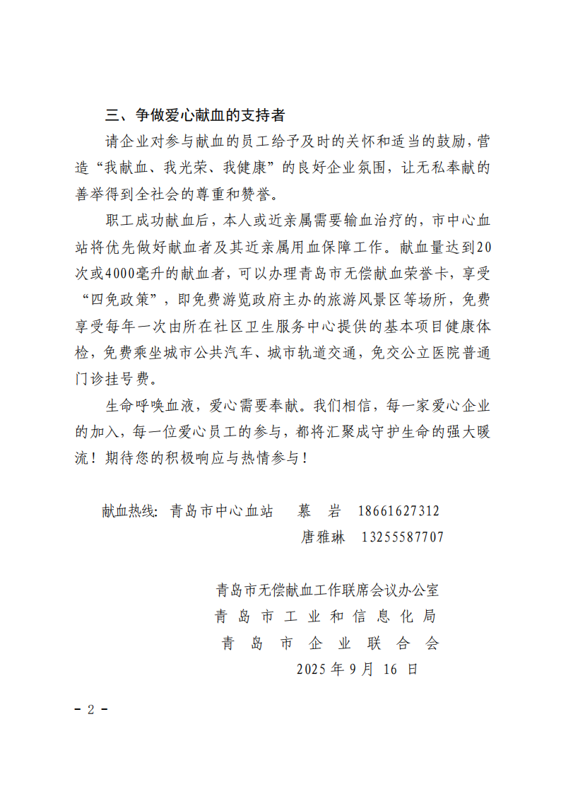 致愛(ài)心企業(yè)的一封信(5)_02.png