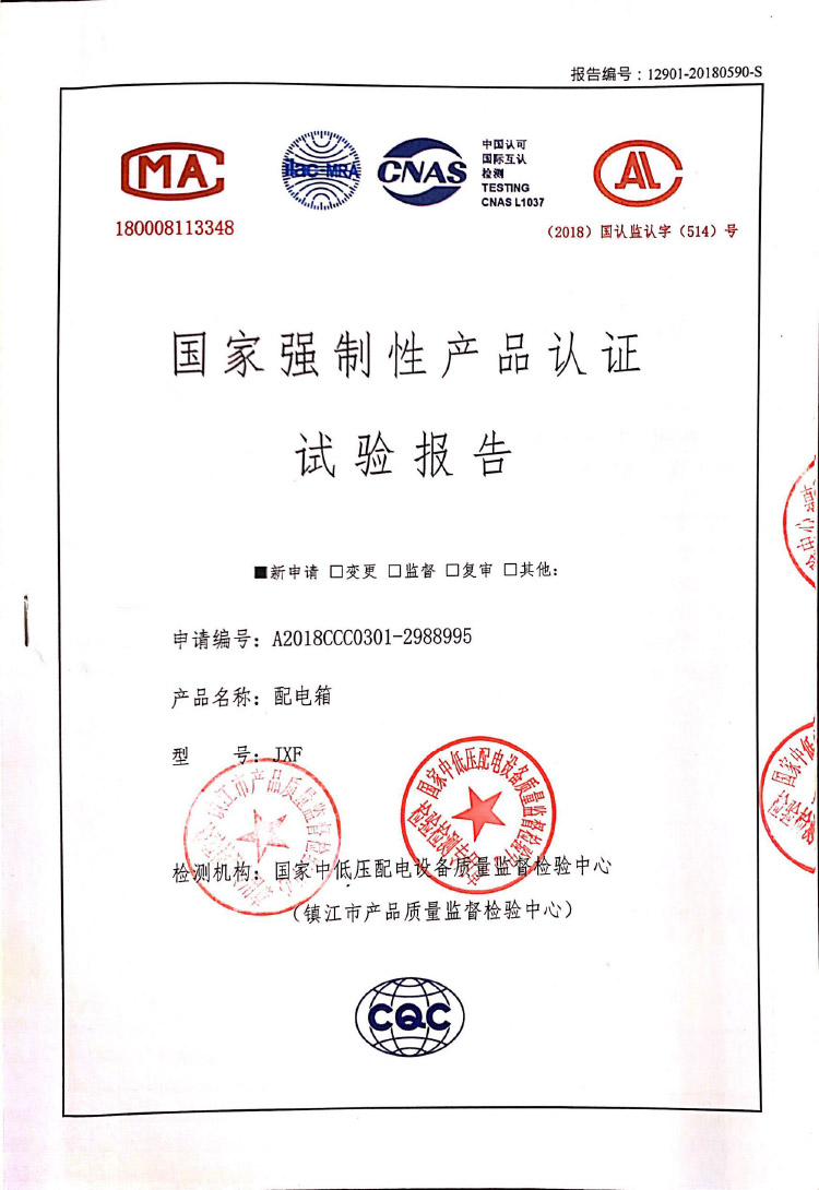 JXF配電箱-CQC