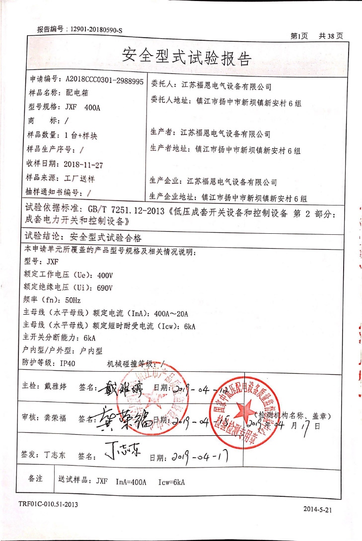 JXF配電箱-CQC