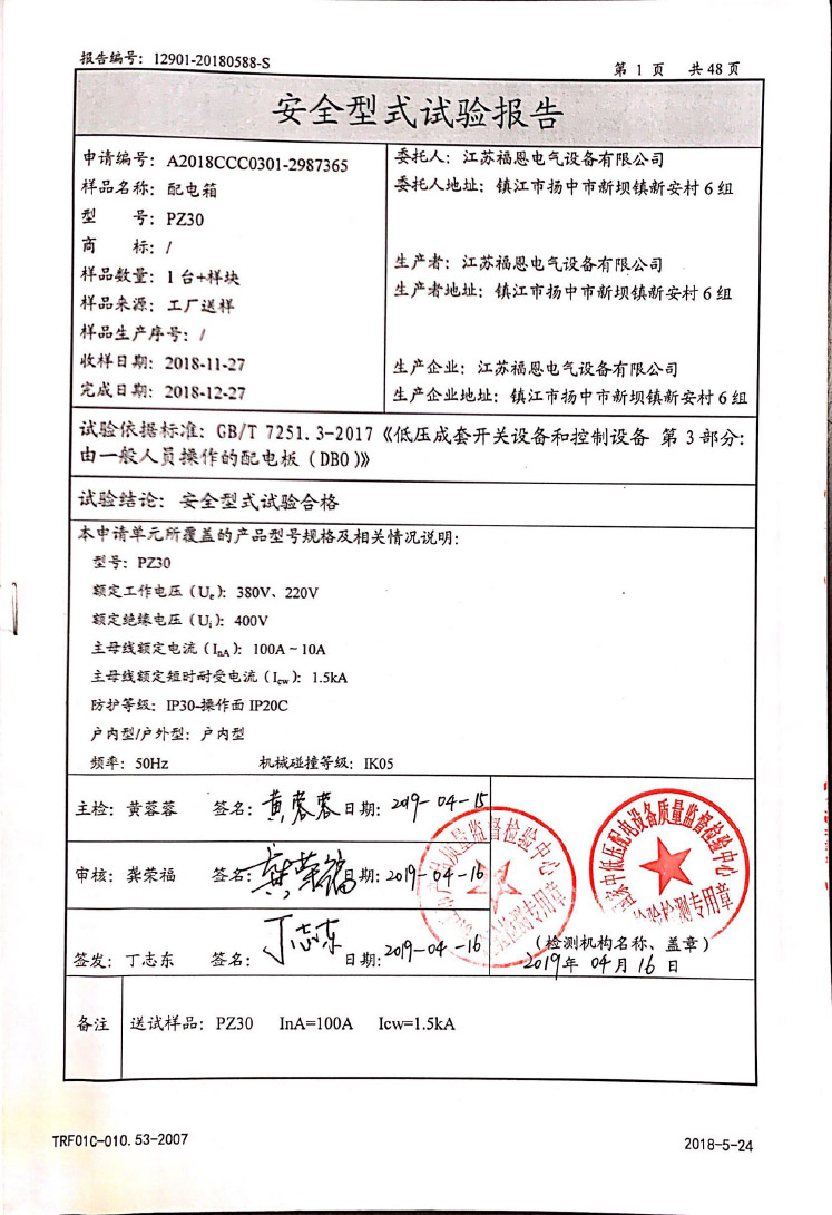 PZ30配電箱-CQC