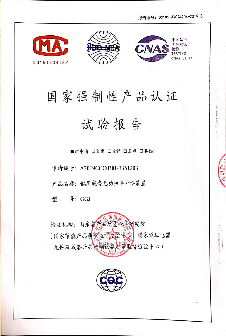 GGJ低壓成套無功功率補償裝置-CQC