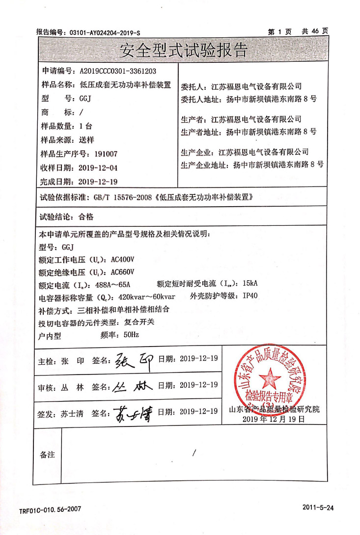 GGJ低壓成套無功功率補償裝置-CQC