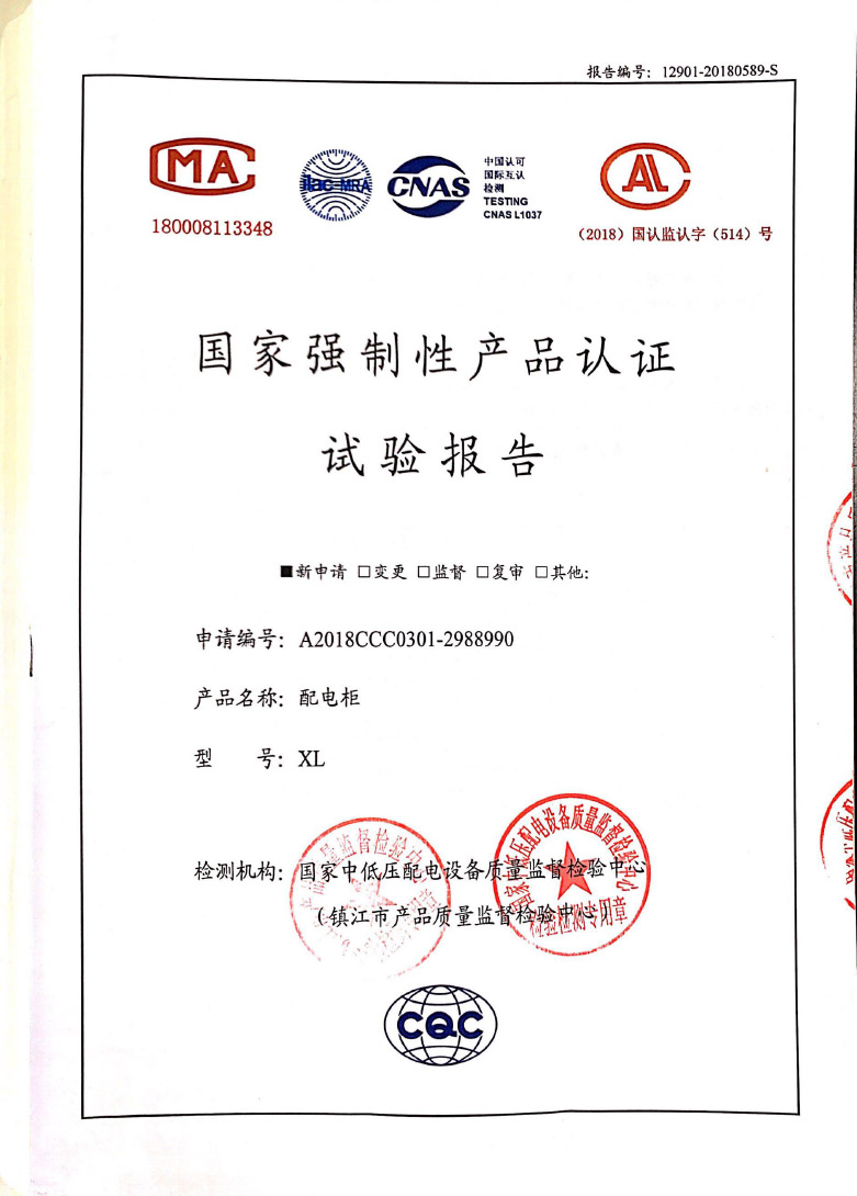 XL配電柜-CQC