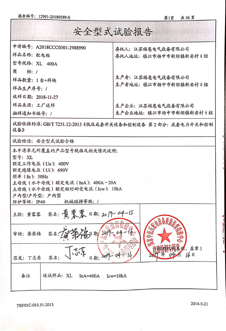 XL配電柜-CQC