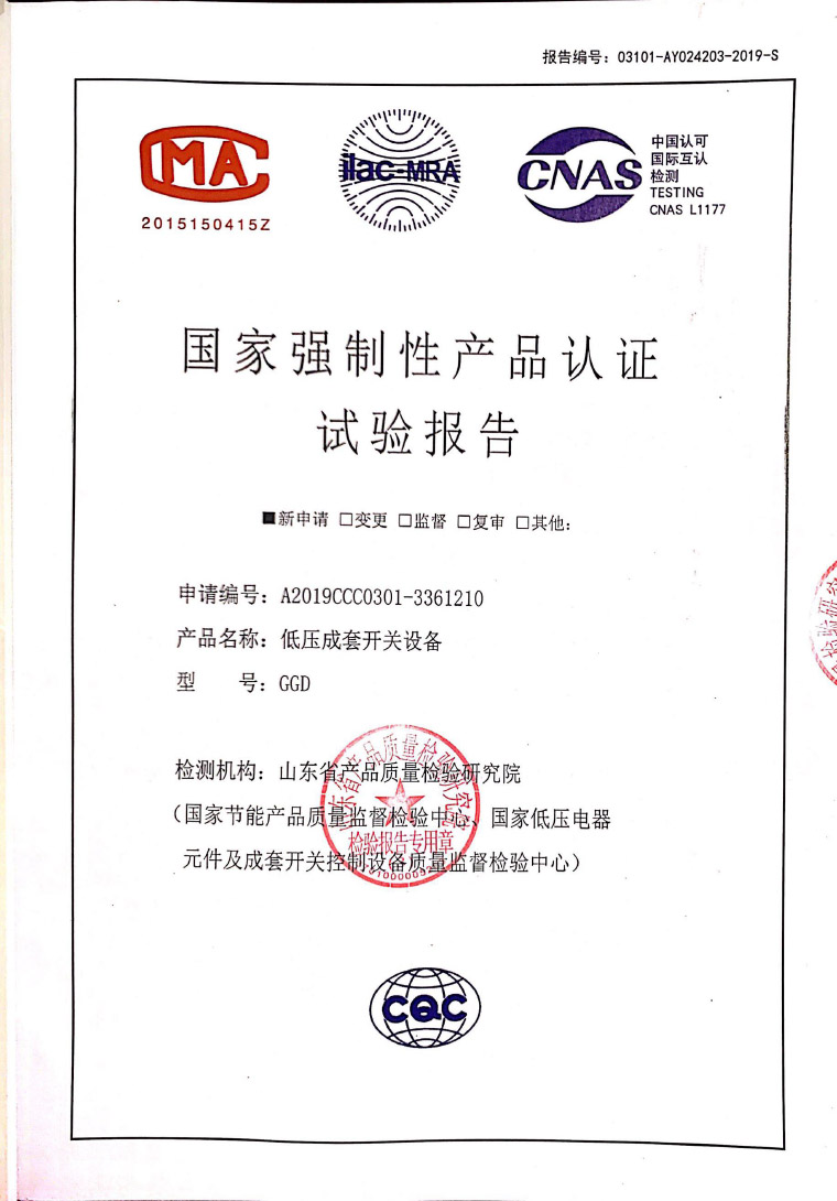 GGD低壓成套開關(guān)-CQC