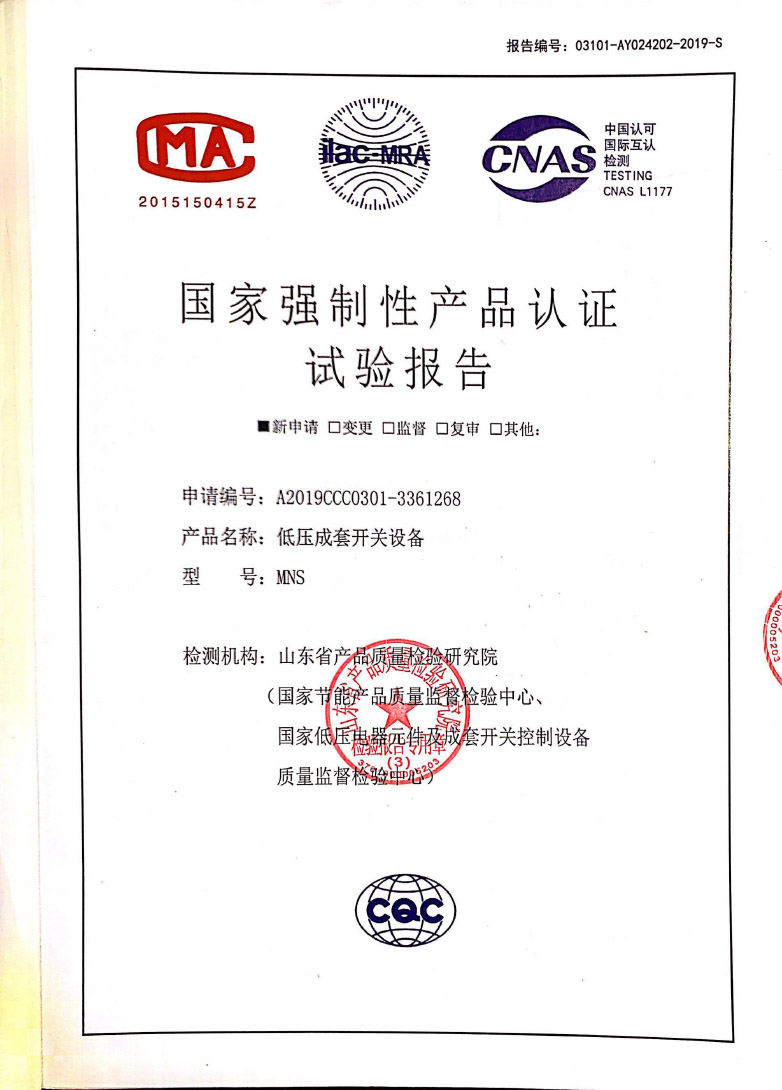 MNS低壓成套開關(guān)-CQC