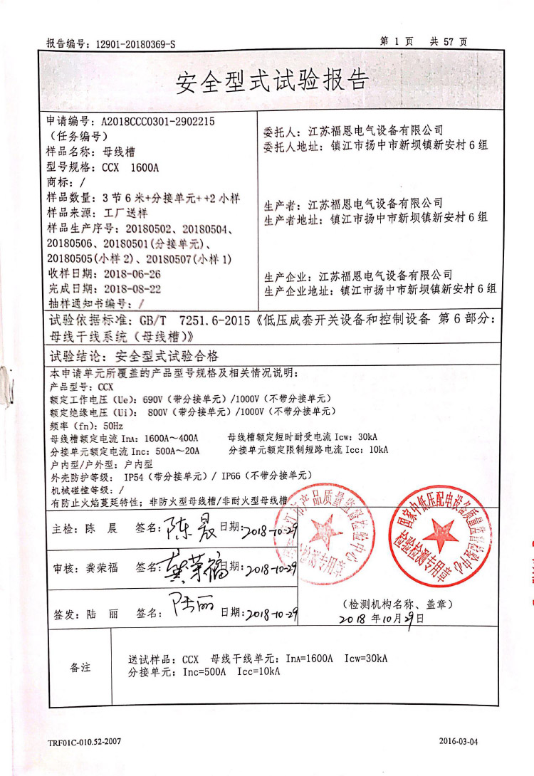 CCX母線槽-CQC