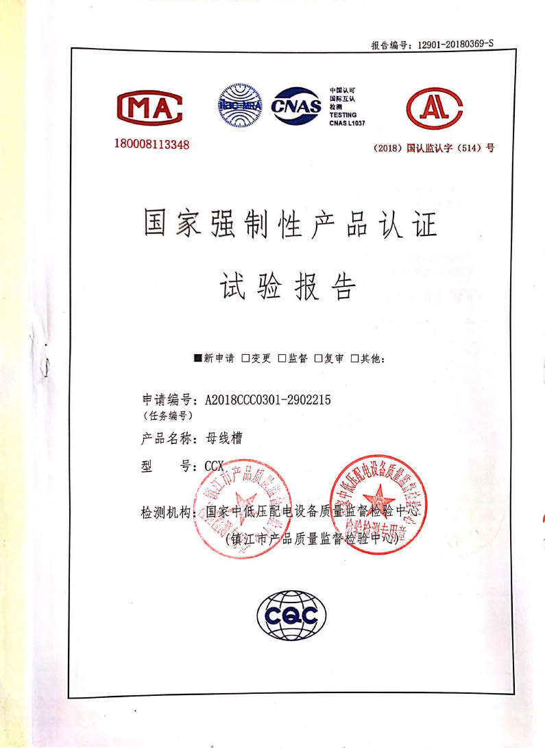 CCX母線槽-CQC
