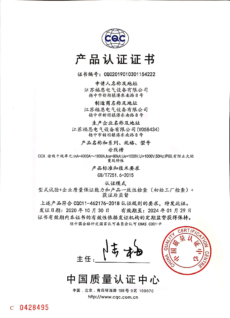 母線槽-CQC