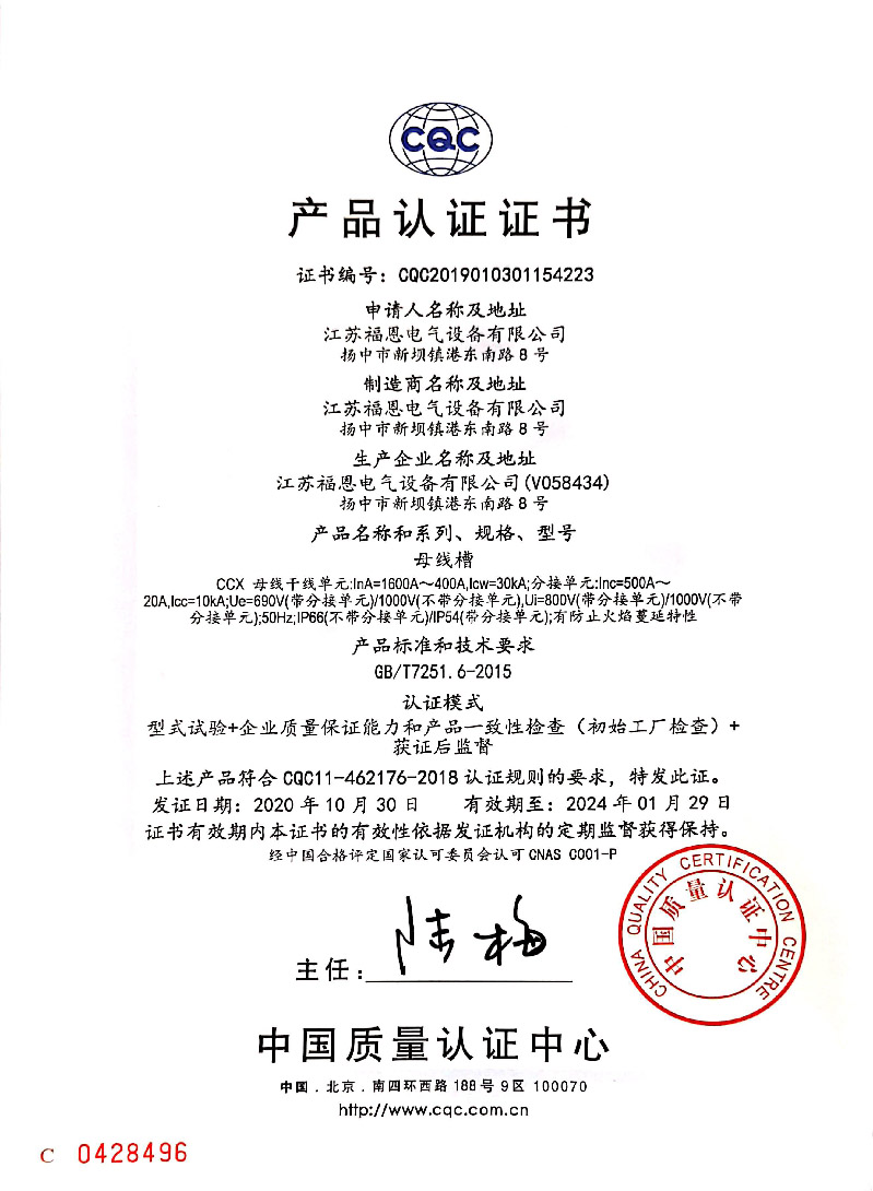 母線槽-CQC