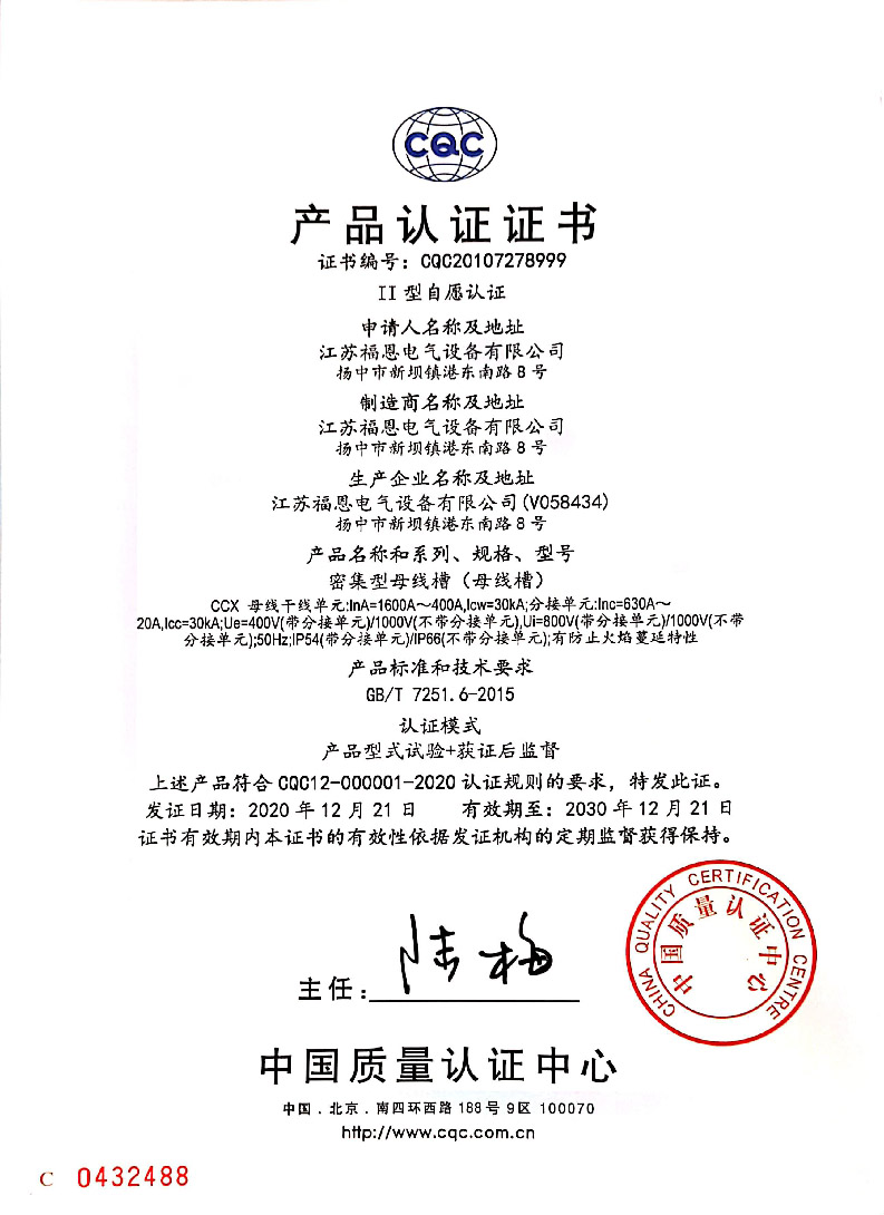 密集型母線槽-CQC