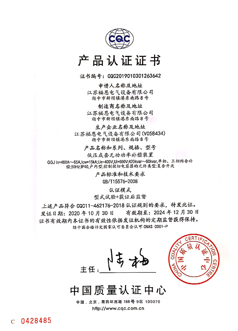 低壓成套無(wú)功功率-CQC