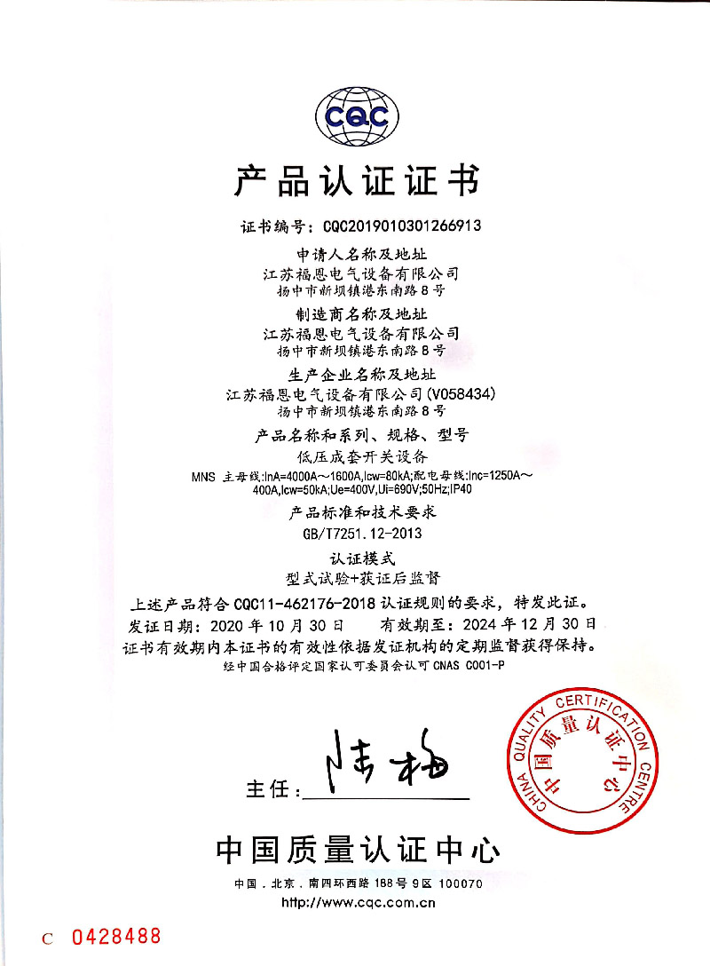 低壓成套開關(guān)-CQC