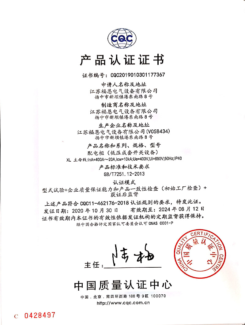 配電柜-CQC