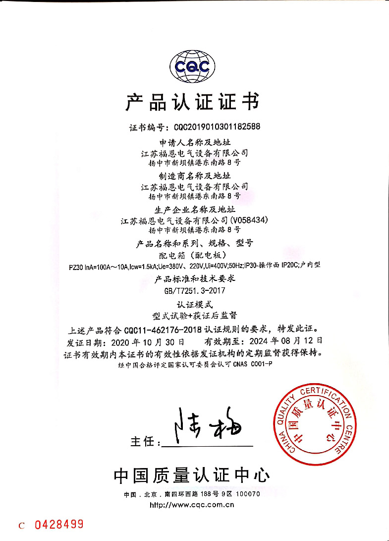 配電板-CQC