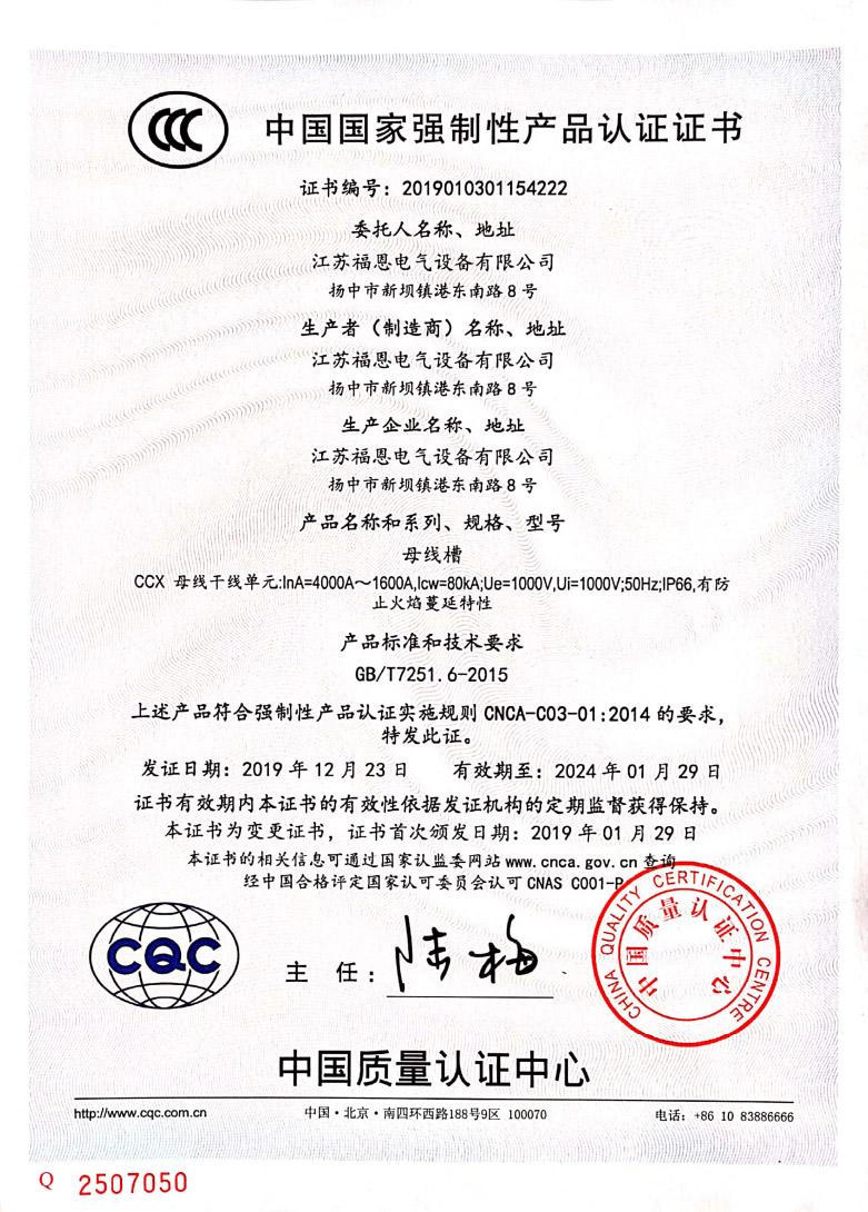 母線槽-CQC