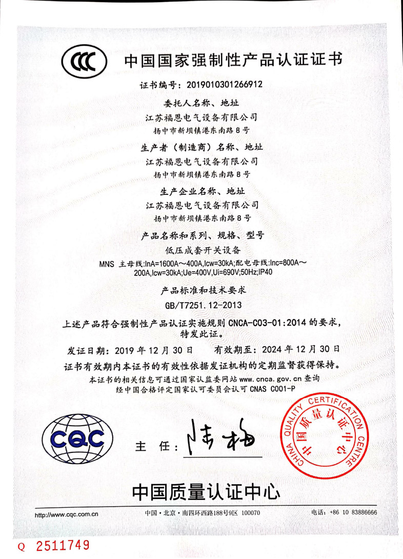 低壓成套開關(guān)-CQC