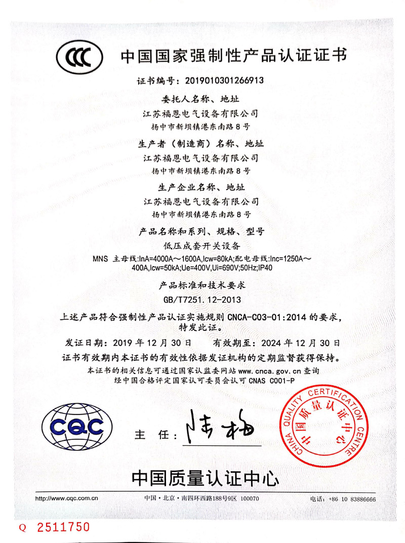 低壓成套開關(guān)-CQC