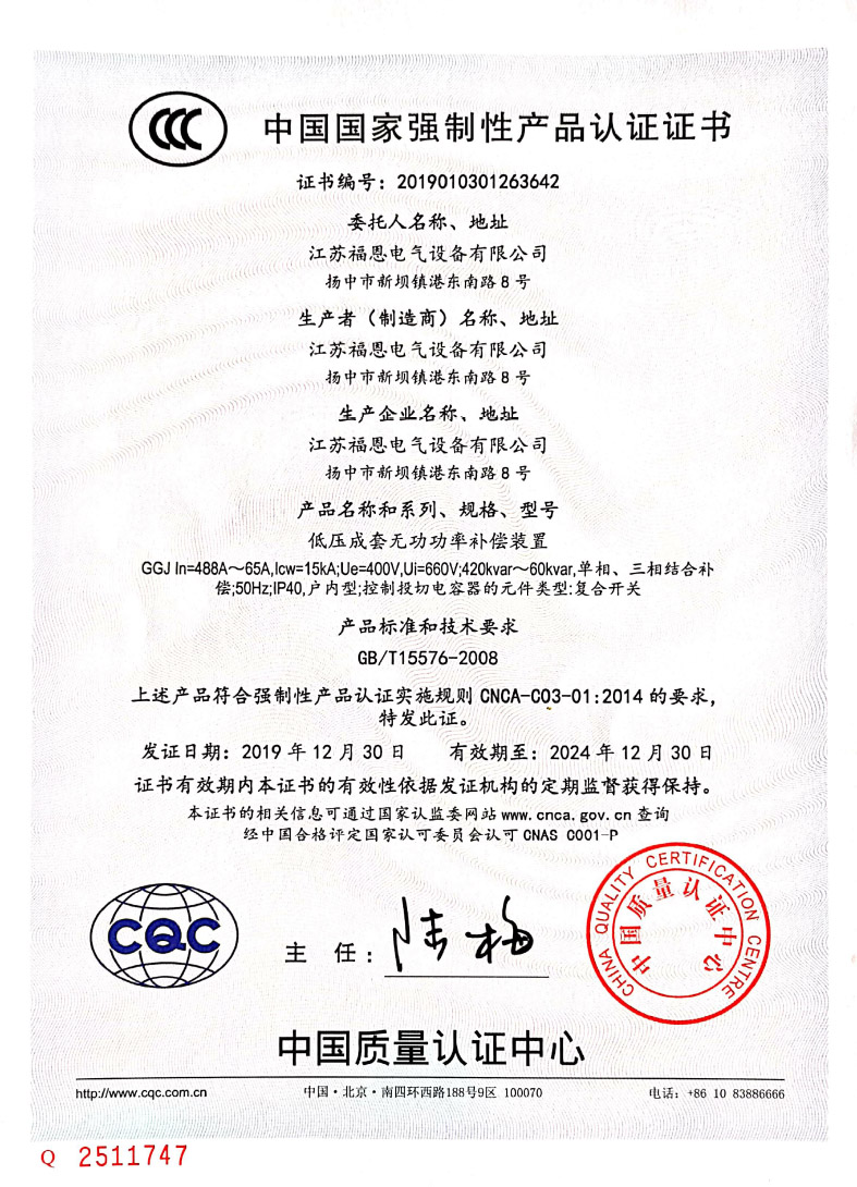 低壓成套無(wú)功功率-CQC