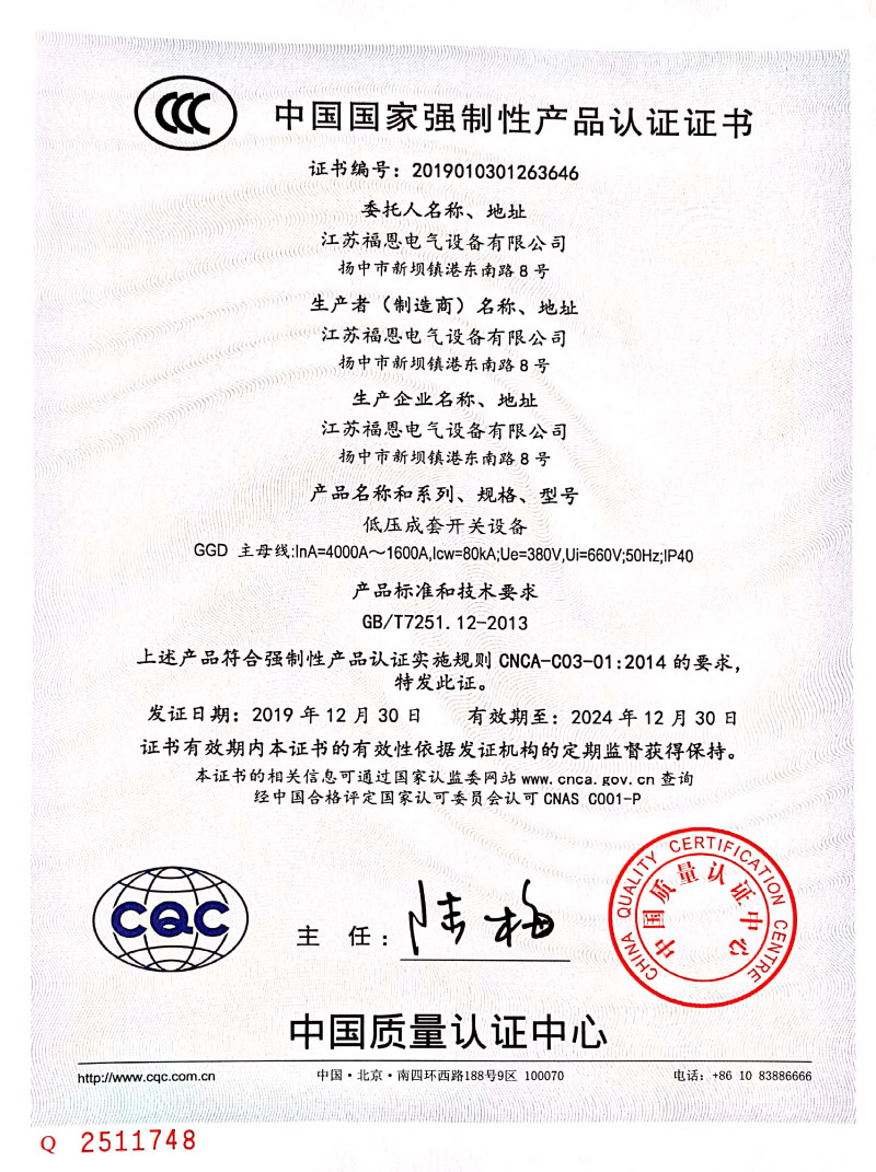 低壓成套開關(guān)-CQC