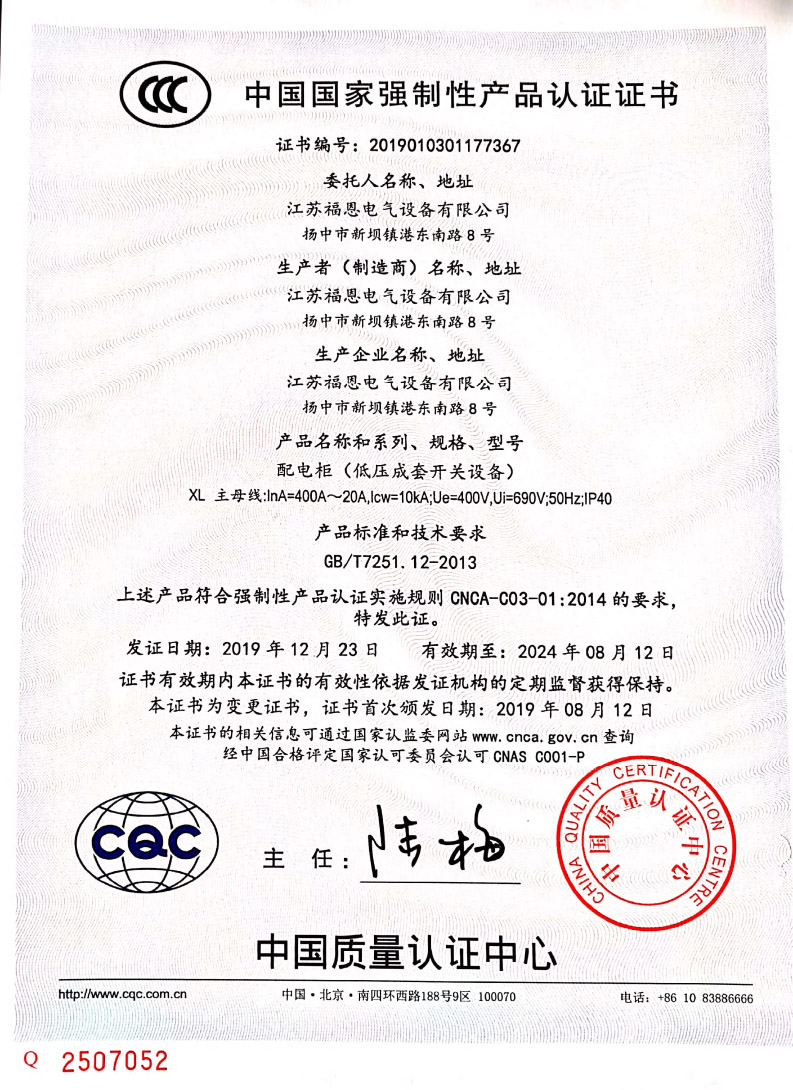 配電柜-CQC