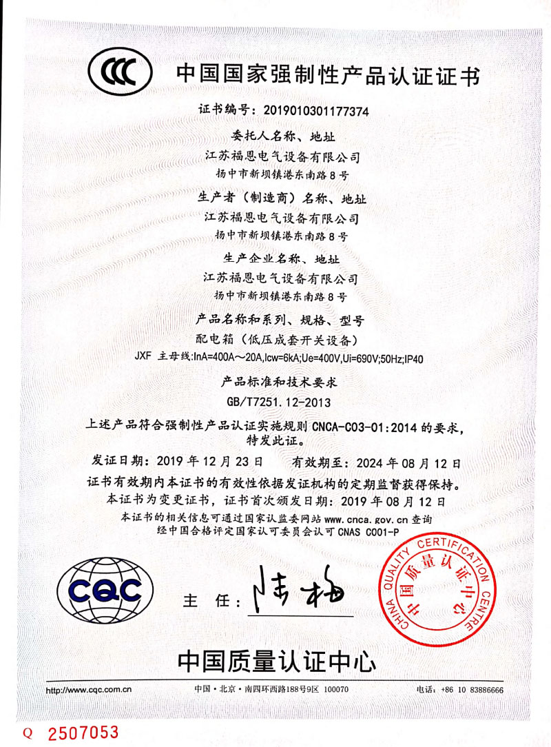 配電箱-CQC