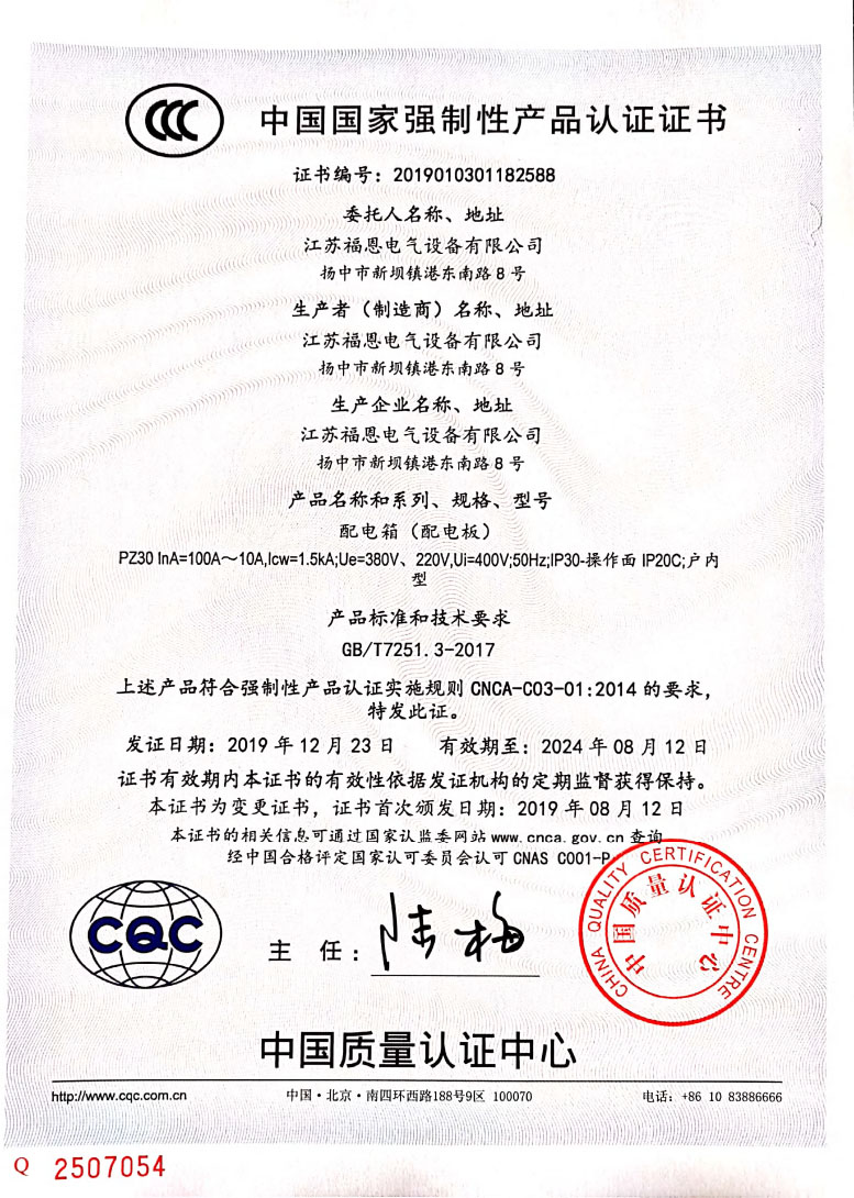 配電板-CQC