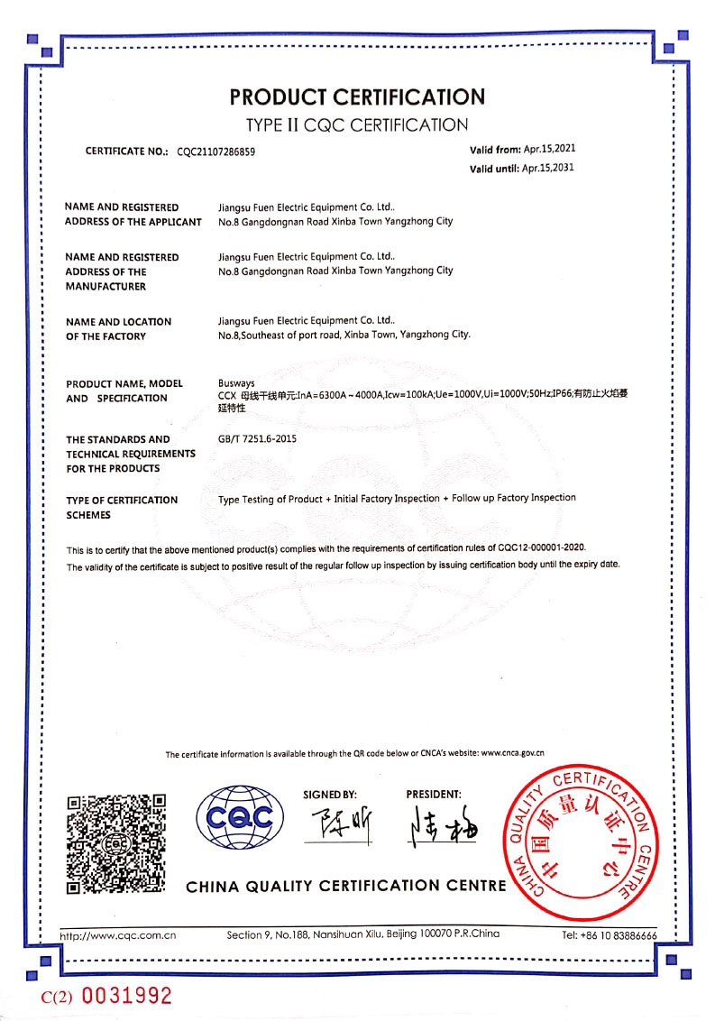 密集型母線槽-CQC