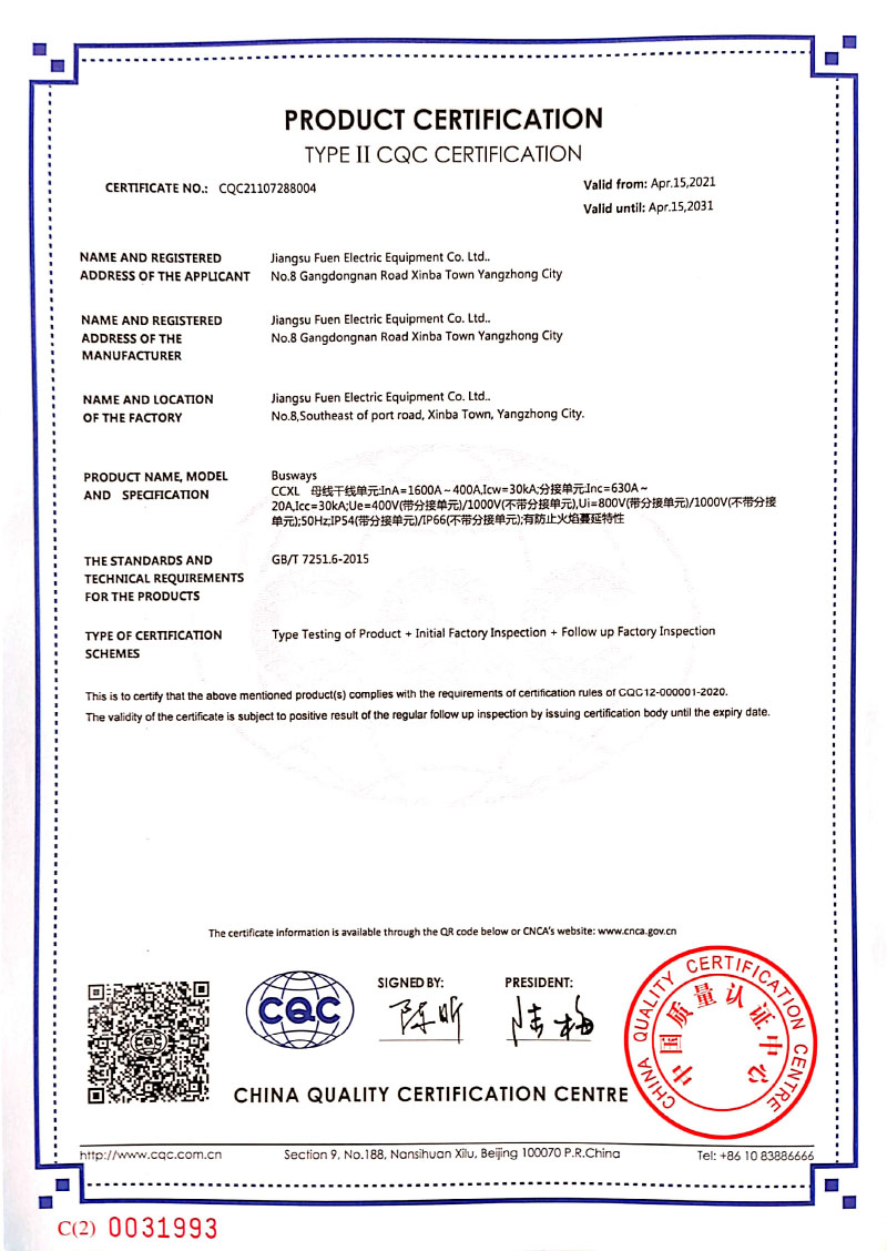 密集型鋁母線槽-CQC