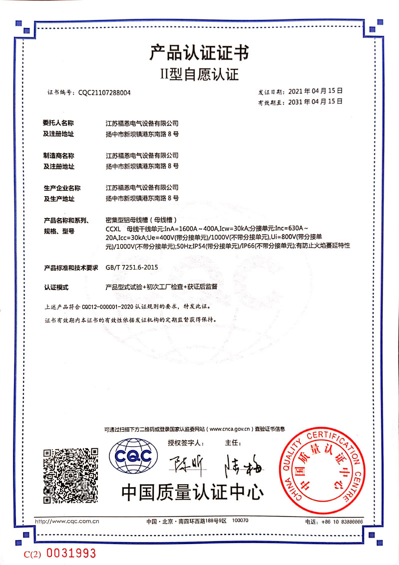 密集型鋁母線槽-CQC